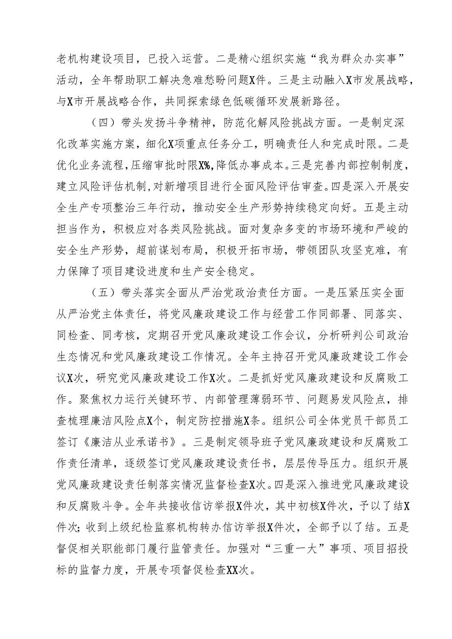 五篇国有企业党委书记2025年民主生活会个人对照检查发言材料（上整改落实情况四个方面）范文.docx_第2页