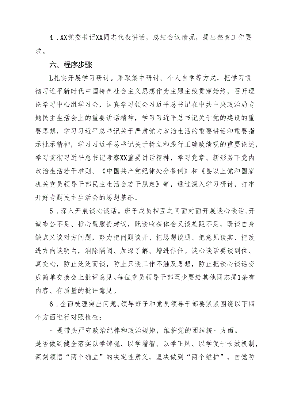 5篇 2025民主生活会方案合计.docx_第2页