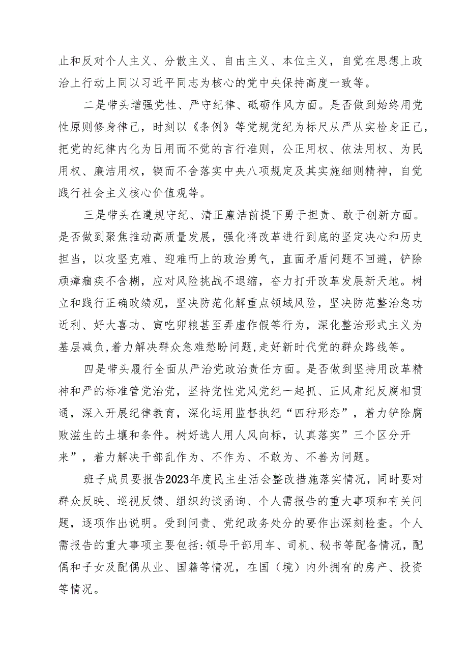 5篇 2025民主生活会方案合计.docx_第3页