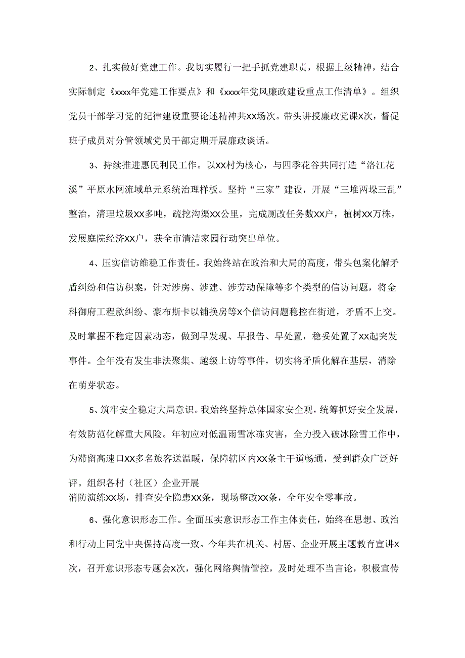 街道党工委书记XXXX述职述廉报告.docx_第2页