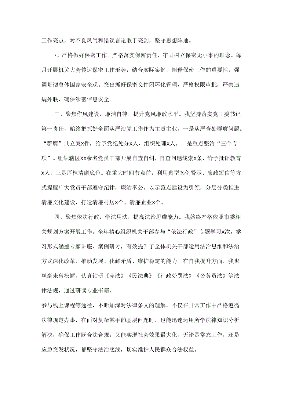 街道党工委书记XXXX述职述廉报告.docx_第3页