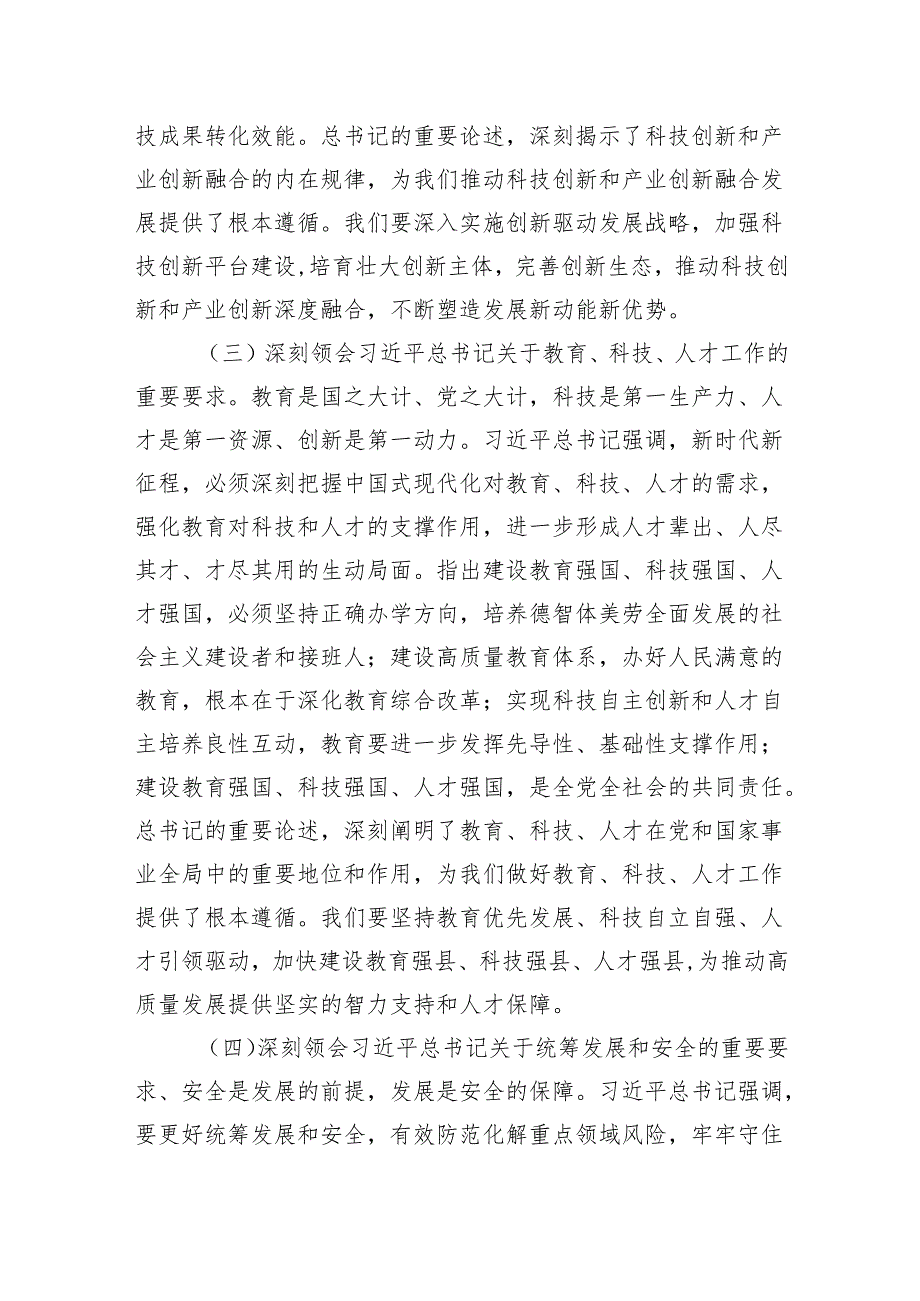 支部书记讲授2025年全国两会精神辅导报告.docx_第3页