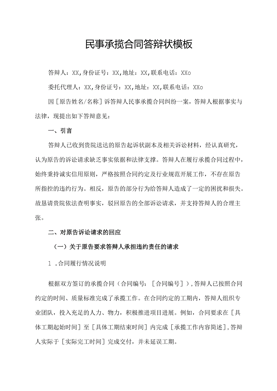 民事承揽合同答辩状模板.docx_第1页