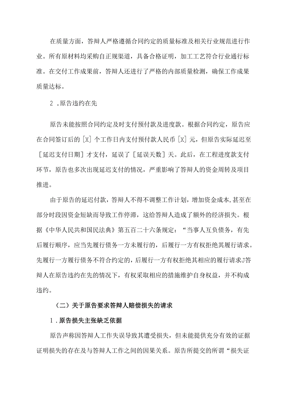 民事承揽合同答辩状模板.docx_第2页