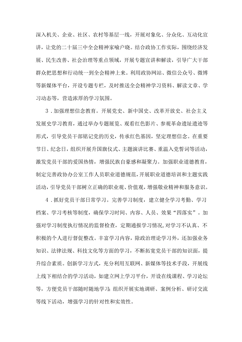 2025年市政协机关意识形态工作要点2篇.docx_第2页