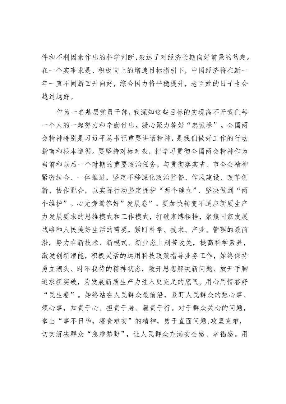 普通党员学习2025年全国两会精神感悟.docx_第3页