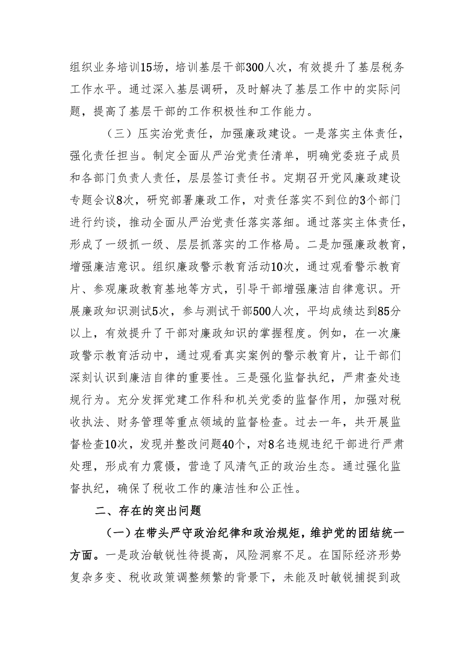 市税务局分管领导2024民主生活会个人对照检视发言材料.docx_第3页
