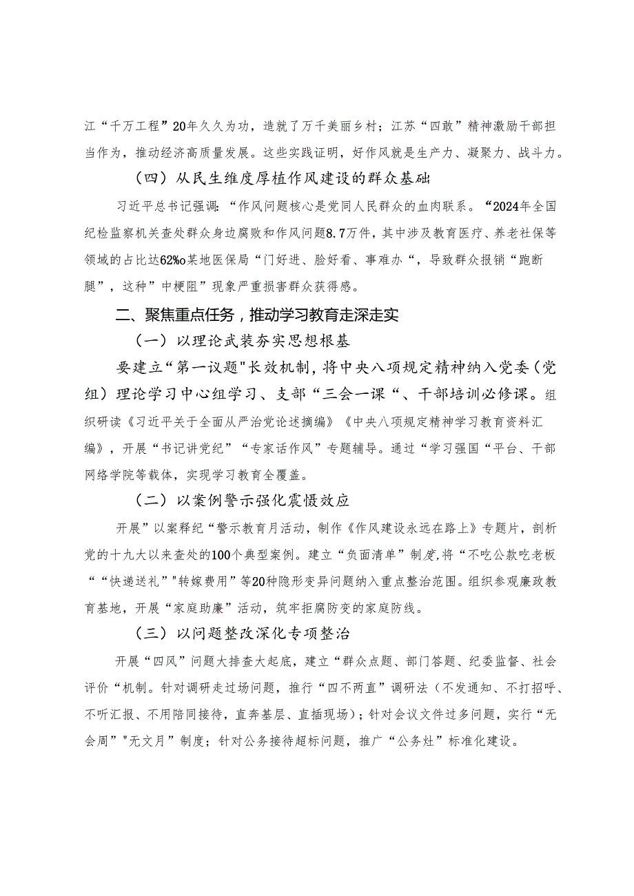（多篇汇编）2025年党纪教育学习读书班的研讨发言材料、心得体会.docx_第2页