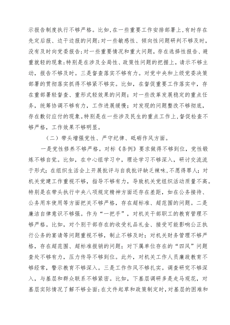 带头在遵规守纪、清正廉洁前提下勇于担责、敢于创新方面存在的问题与不足及整改剖析材料【五篇精选】供参考.docx_第2页