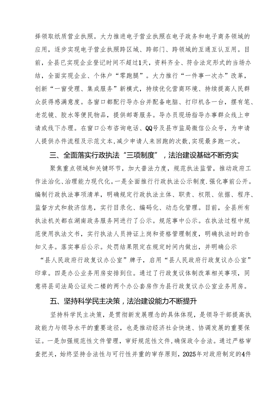 2025年2025度党政主要负责人履行推进法治建设第一责任人职责述职报告10篇集合.docx_第2页