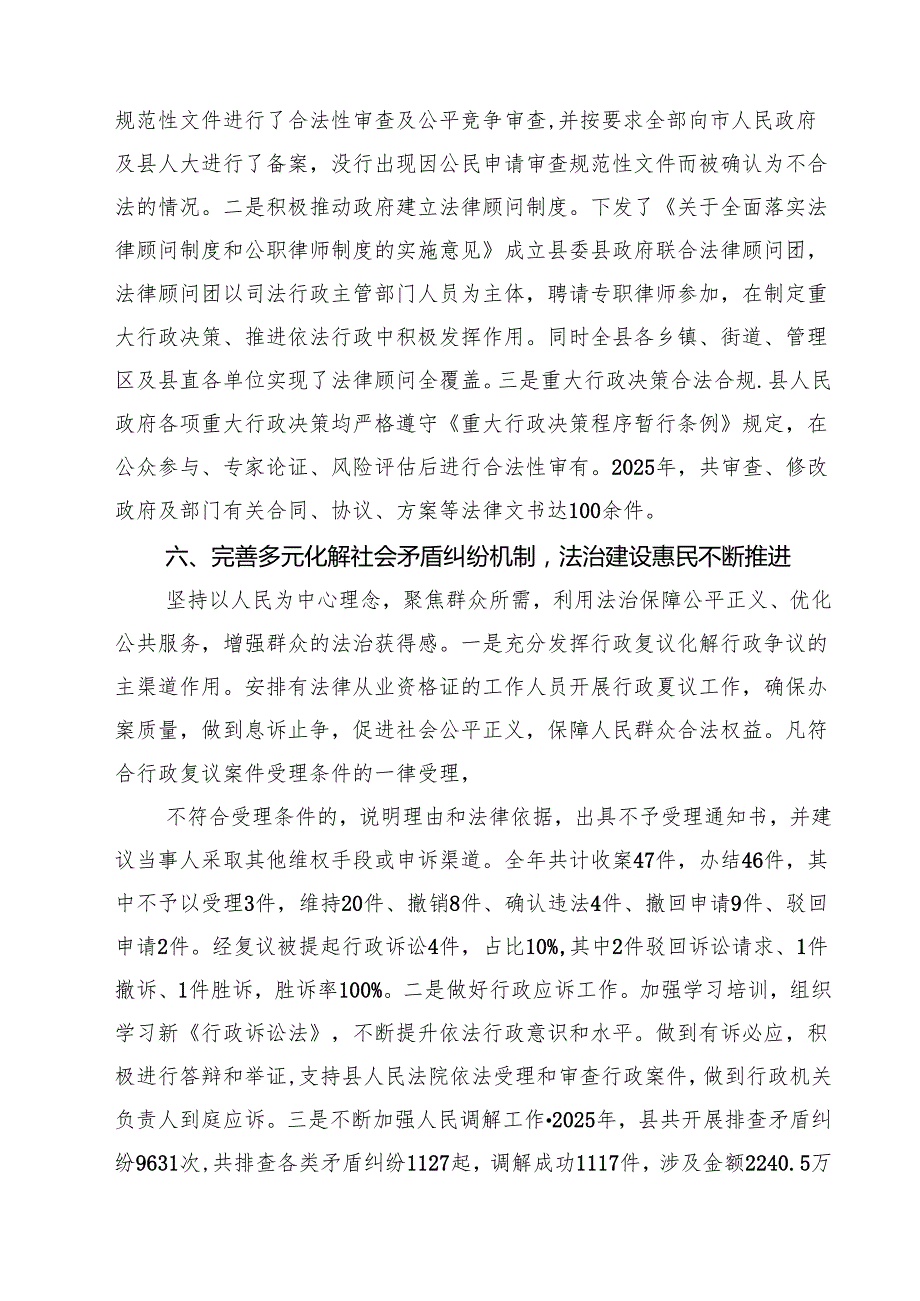 2025年2025度党政主要负责人履行推进法治建设第一责任人职责述职报告10篇集合.docx_第3页