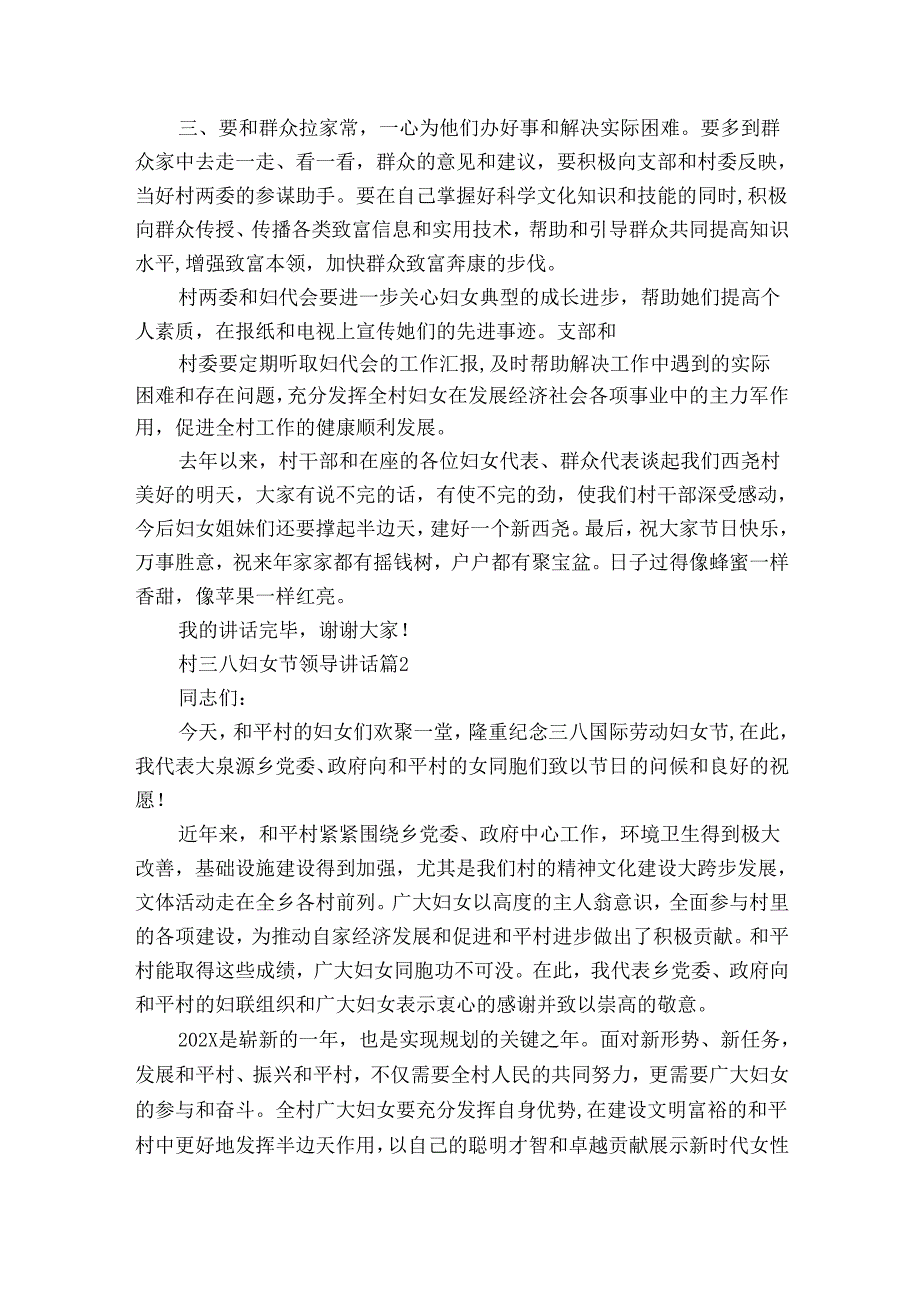村三八妇女节领导讲话（14篇）.docx_第2页