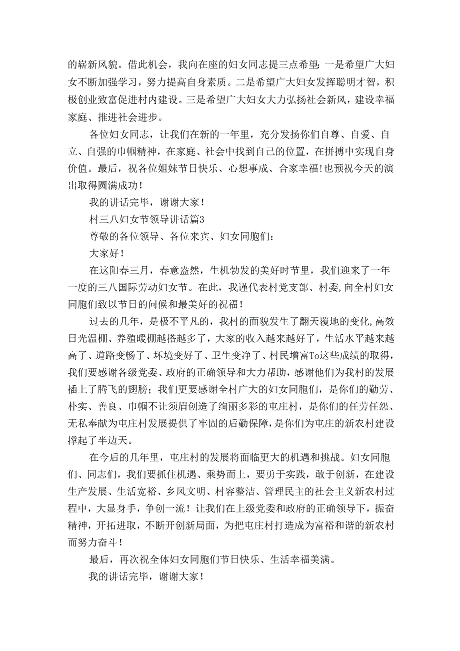 村三八妇女节领导讲话（14篇）.docx_第3页