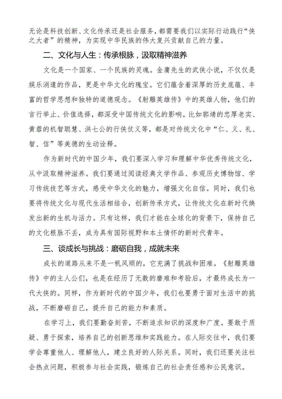 校长2025年季开学典礼思政第一课讲话：观《射雕英雄传：侠之大者》等13篇.docx_第2页
