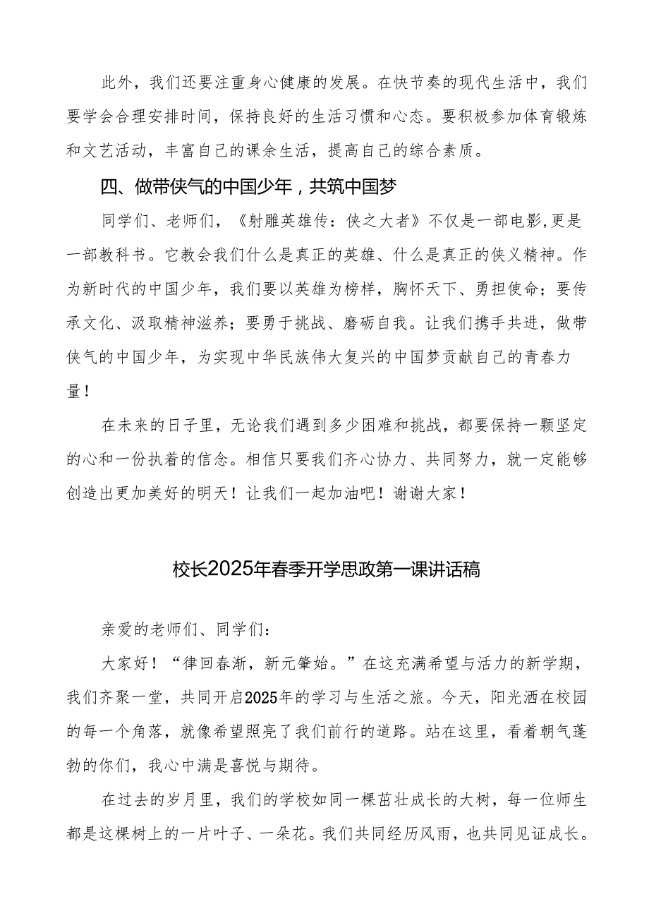 校长2025年季开学典礼思政第一课讲话：观《射雕英雄传：侠之大者》等13篇.docx_第3页