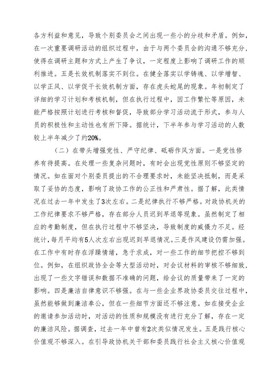 统战部长2025年专题民主生活会个人对照检查材料（四个带头）精选通用3篇.docx_第2页