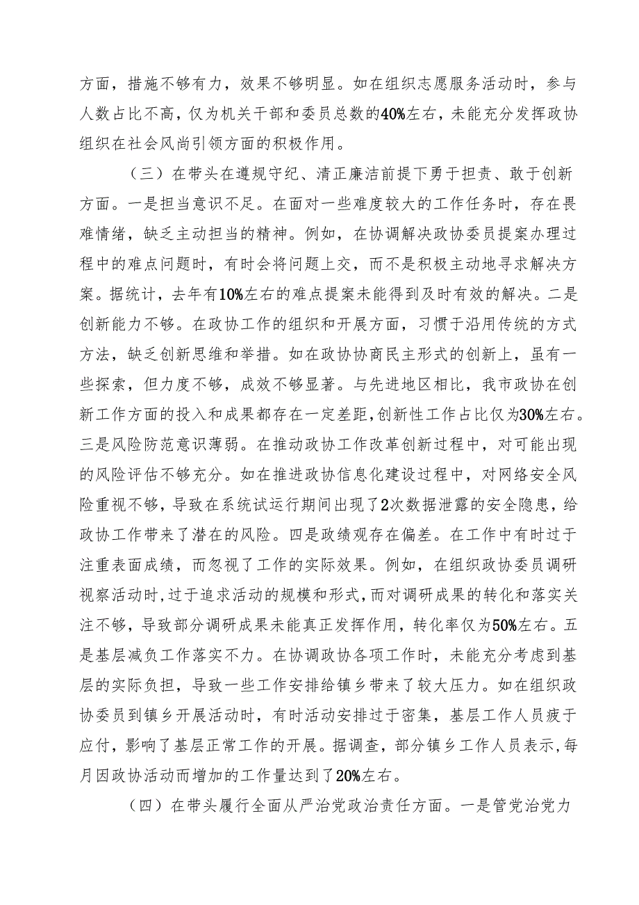 统战部长2025年专题民主生活会个人对照检查材料（四个带头）精选通用3篇.docx_第3页