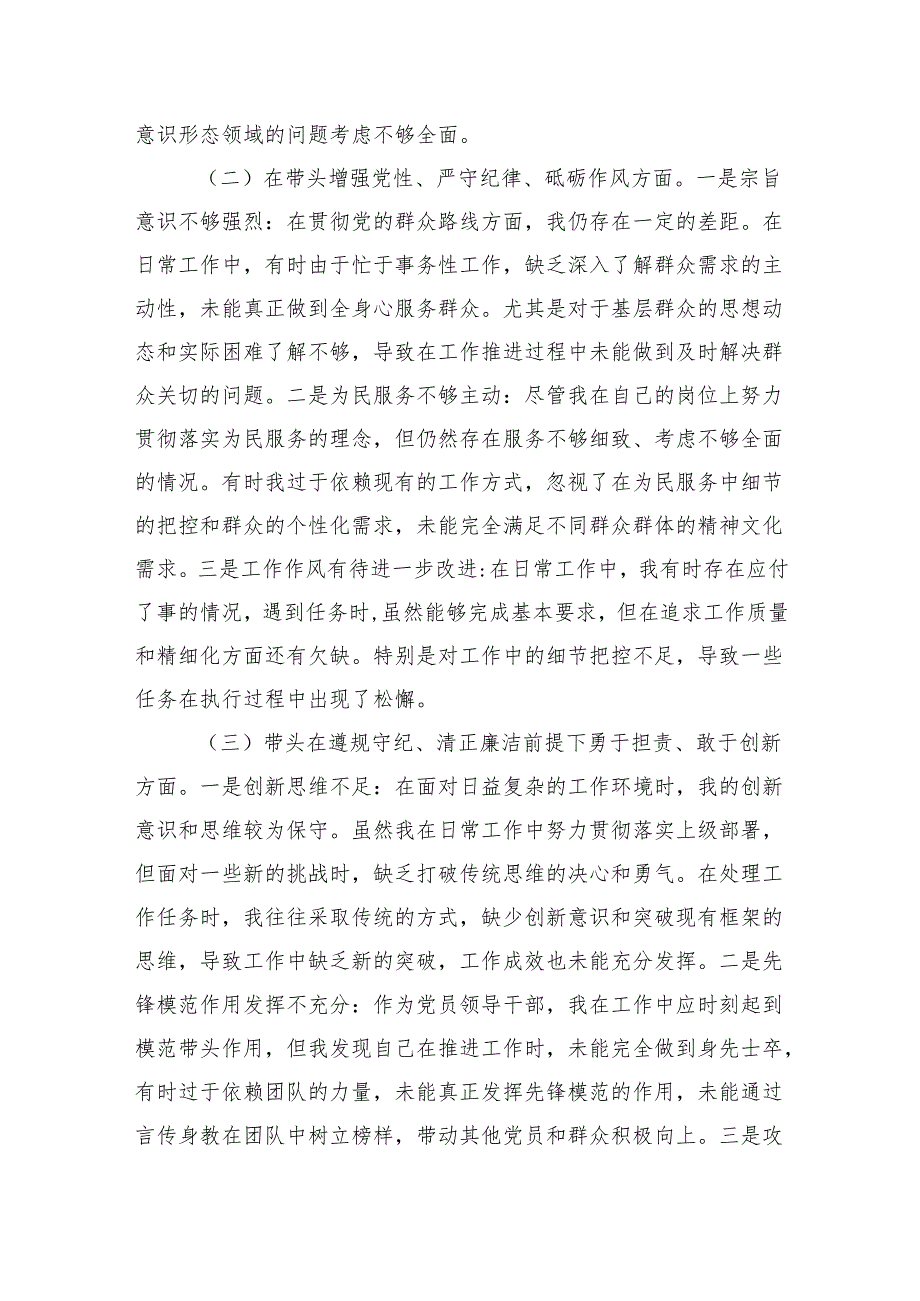 市直部门党员干部2024专题组织生活会对照检查材料（四个带头）（5篇）.docx_第2页