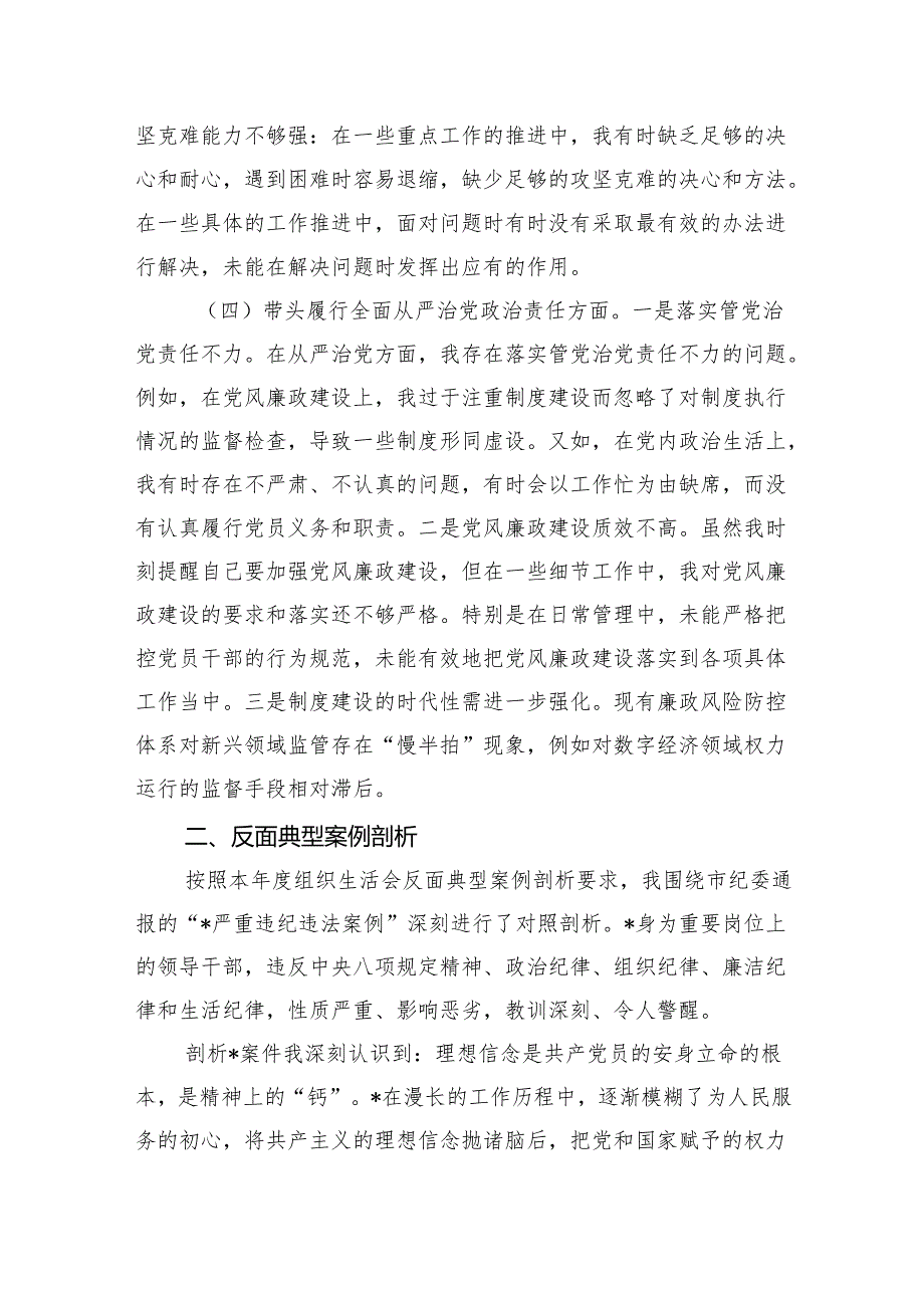 市直部门党员干部2024专题组织生活会对照检查材料（四个带头）（5篇）.docx_第3页