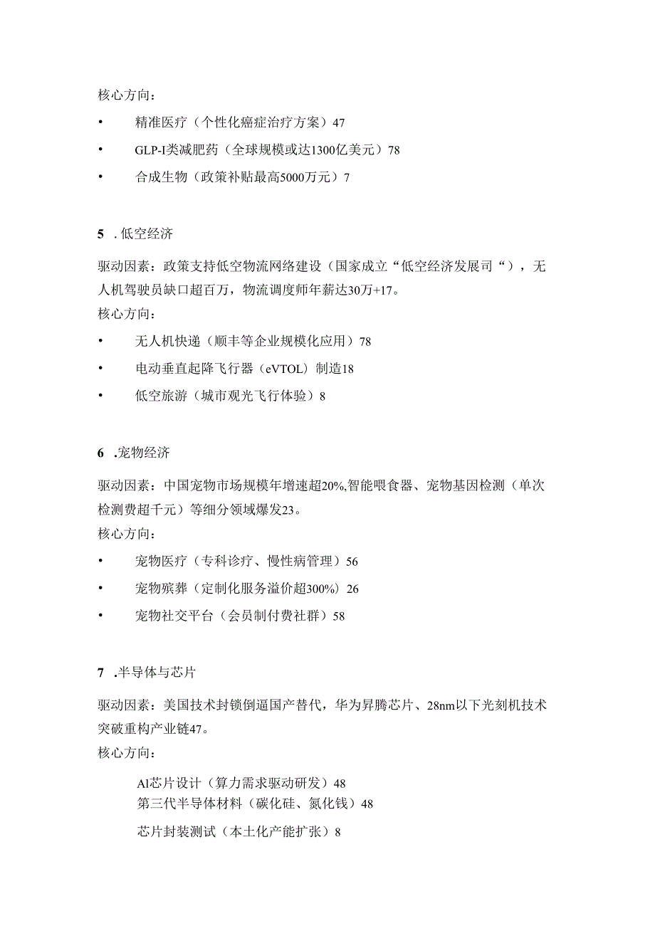 未来十年（2025–2035年）最赚钱的十大行业及关键赛道.docx_第2页
