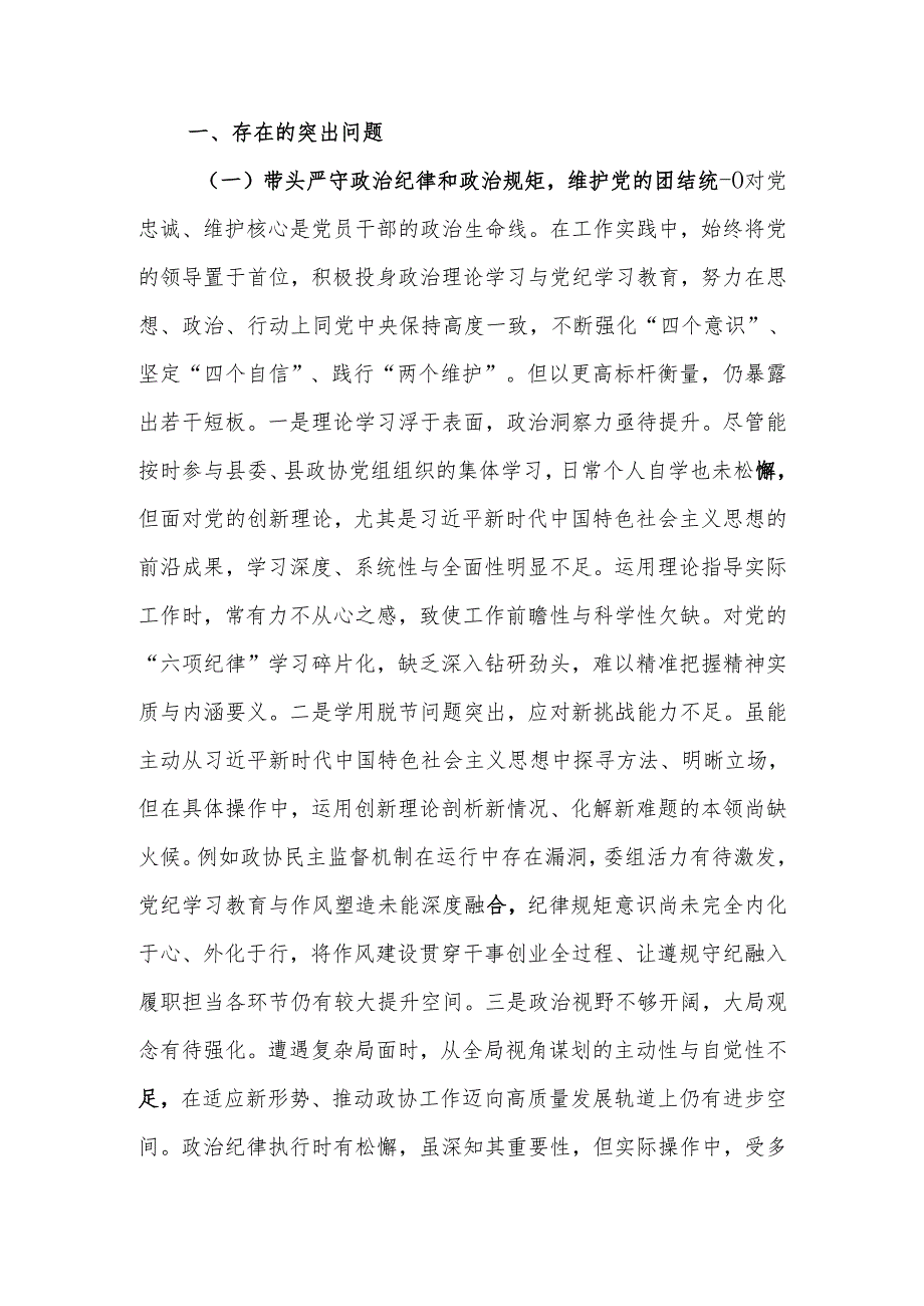 最新关于2024民主生活班子四个带头检查材料（“四个带头”）可编辑文档.docx_第2页
