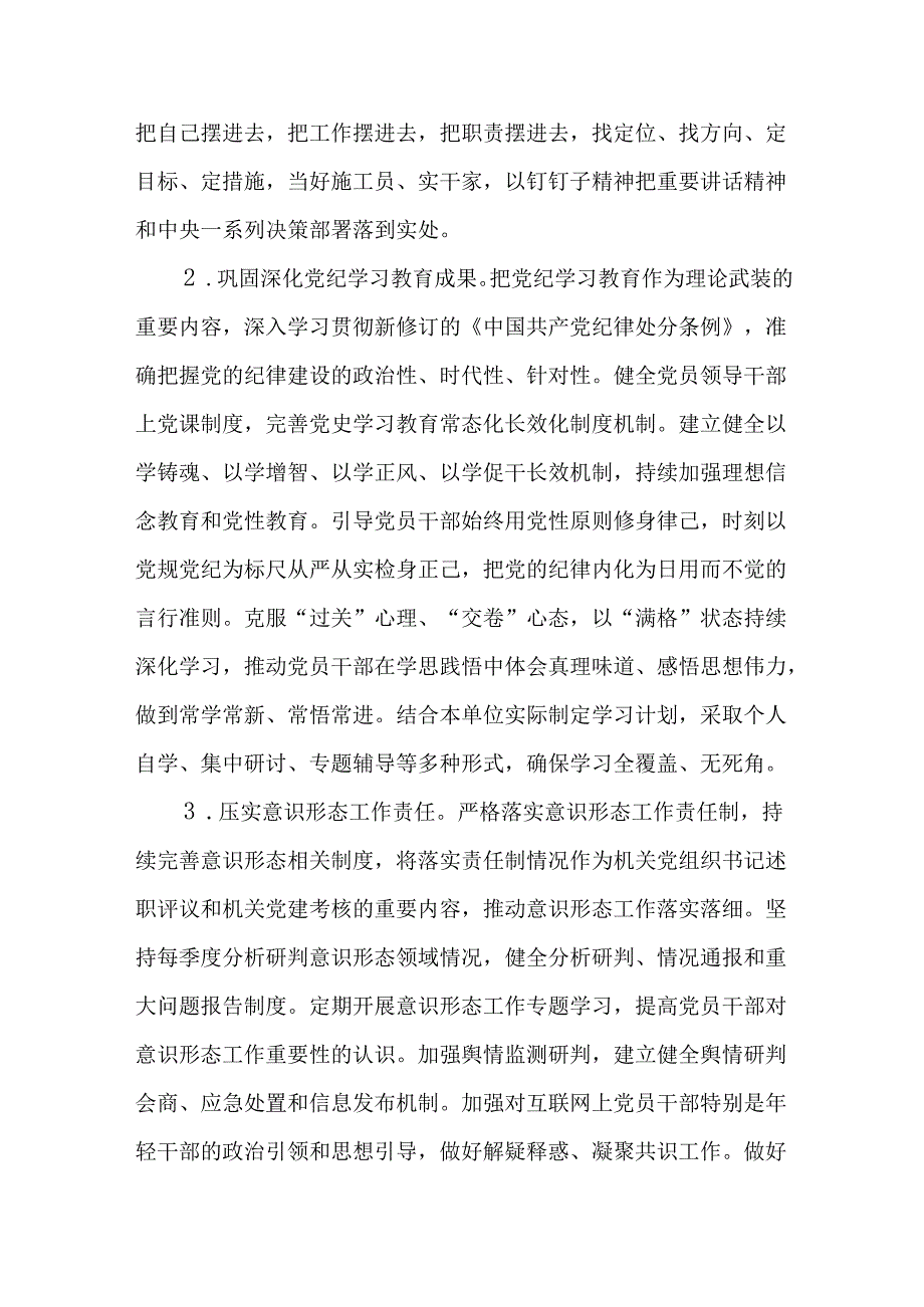 （5篇）2025年局党建工作要点工作计划.docx_第2页