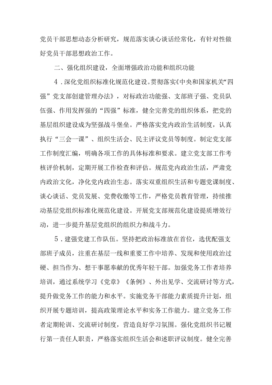 （5篇）2025年局党建工作要点工作计划.docx_第3页