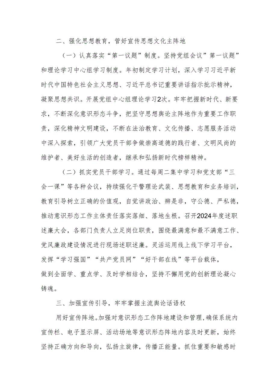 党组党委2025年第一季度意识形态分析研判报告和意识形态党课讲稿.docx_第3页