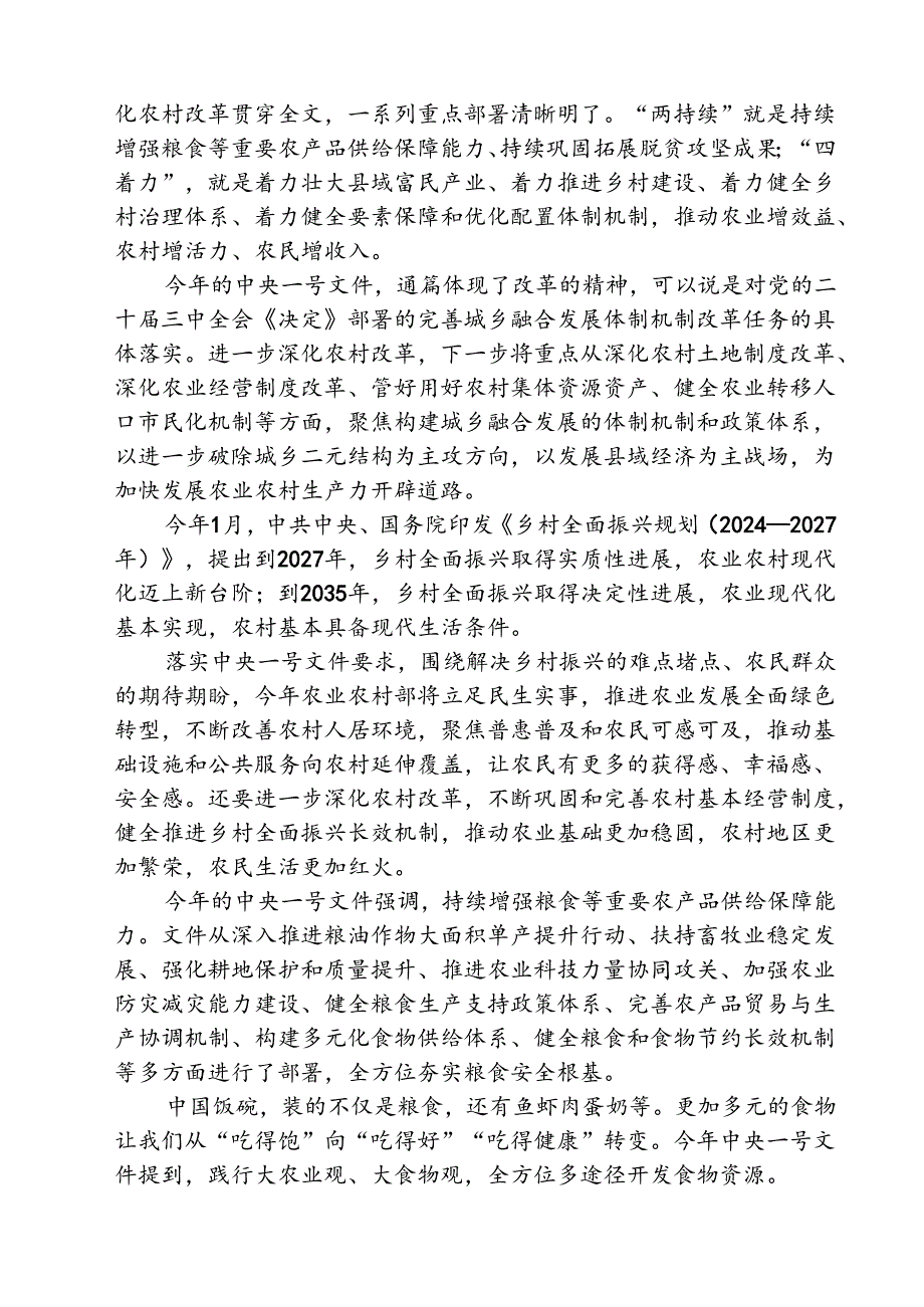 (三篇)2025年基层党员学习《中央一号文件》心得感言最新版.docx_第3页