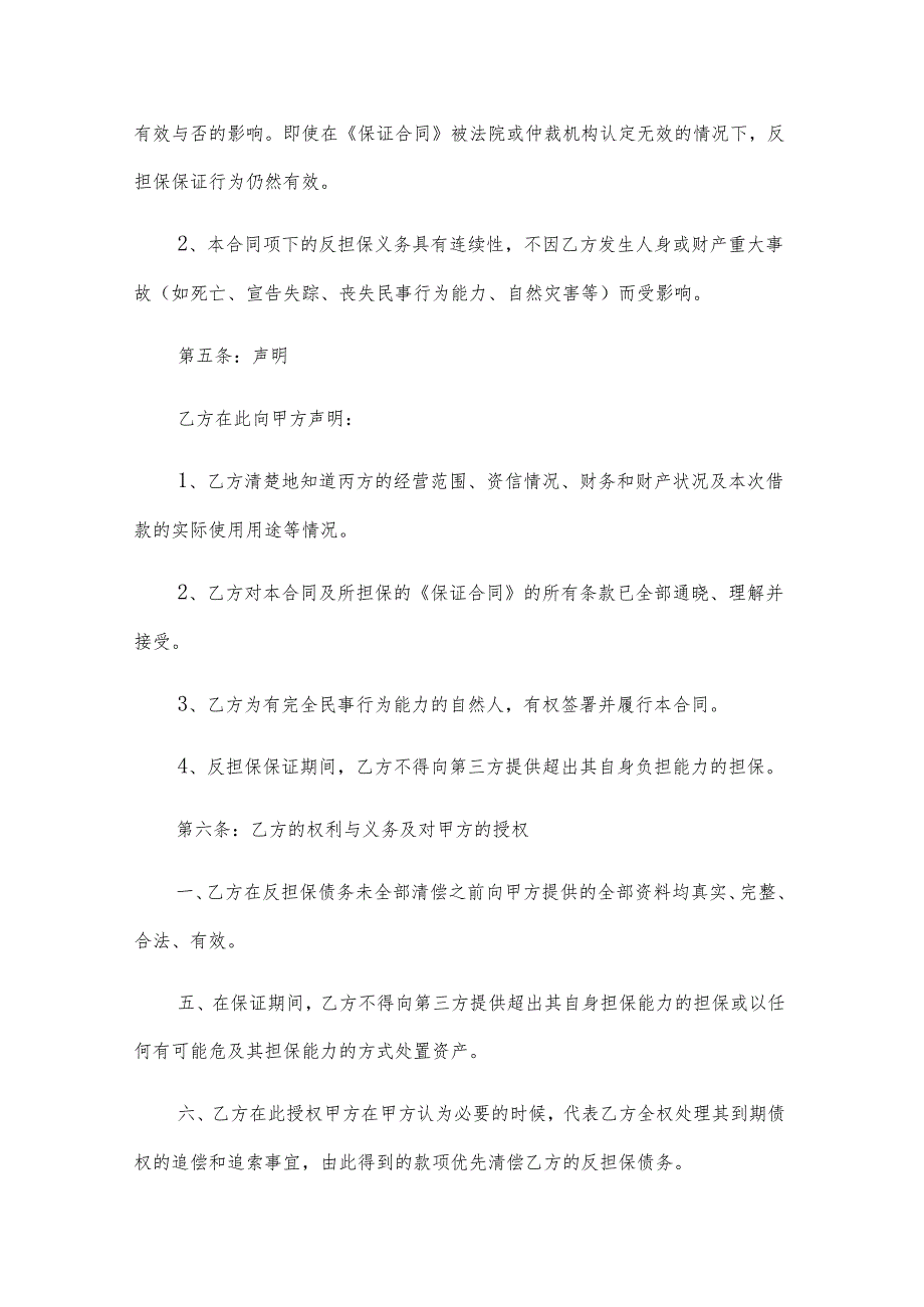委托担保书（4篇）.docx_第2页