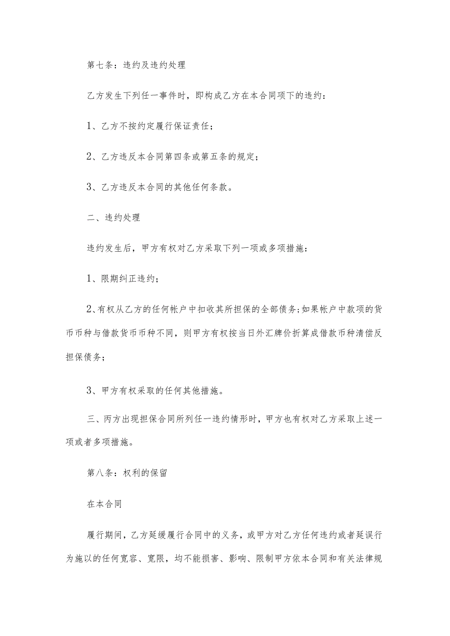 委托担保书（4篇）.docx_第3页
