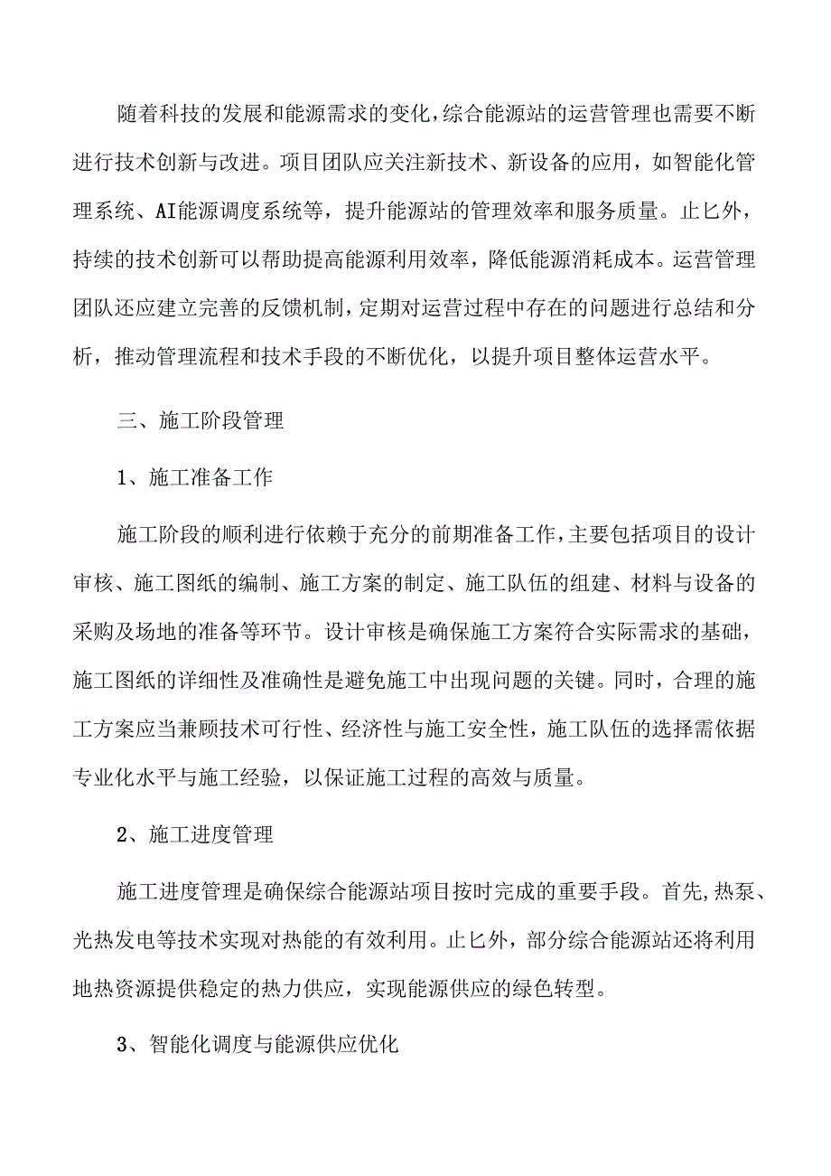 智慧能源系统项目可行性研究报告.docx_第2页