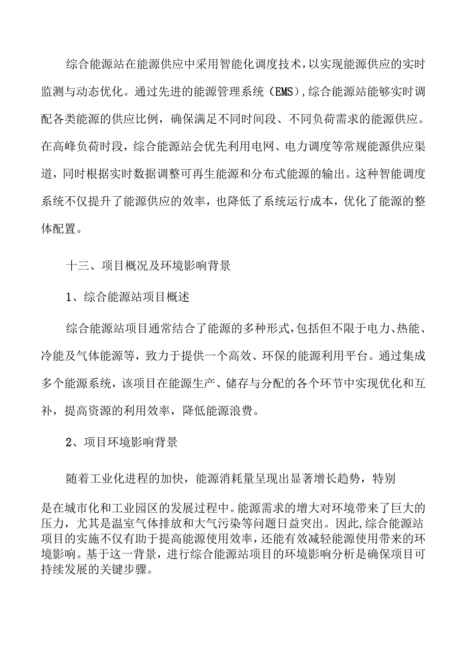 智慧能源系统项目可行性研究报告.docx_第3页