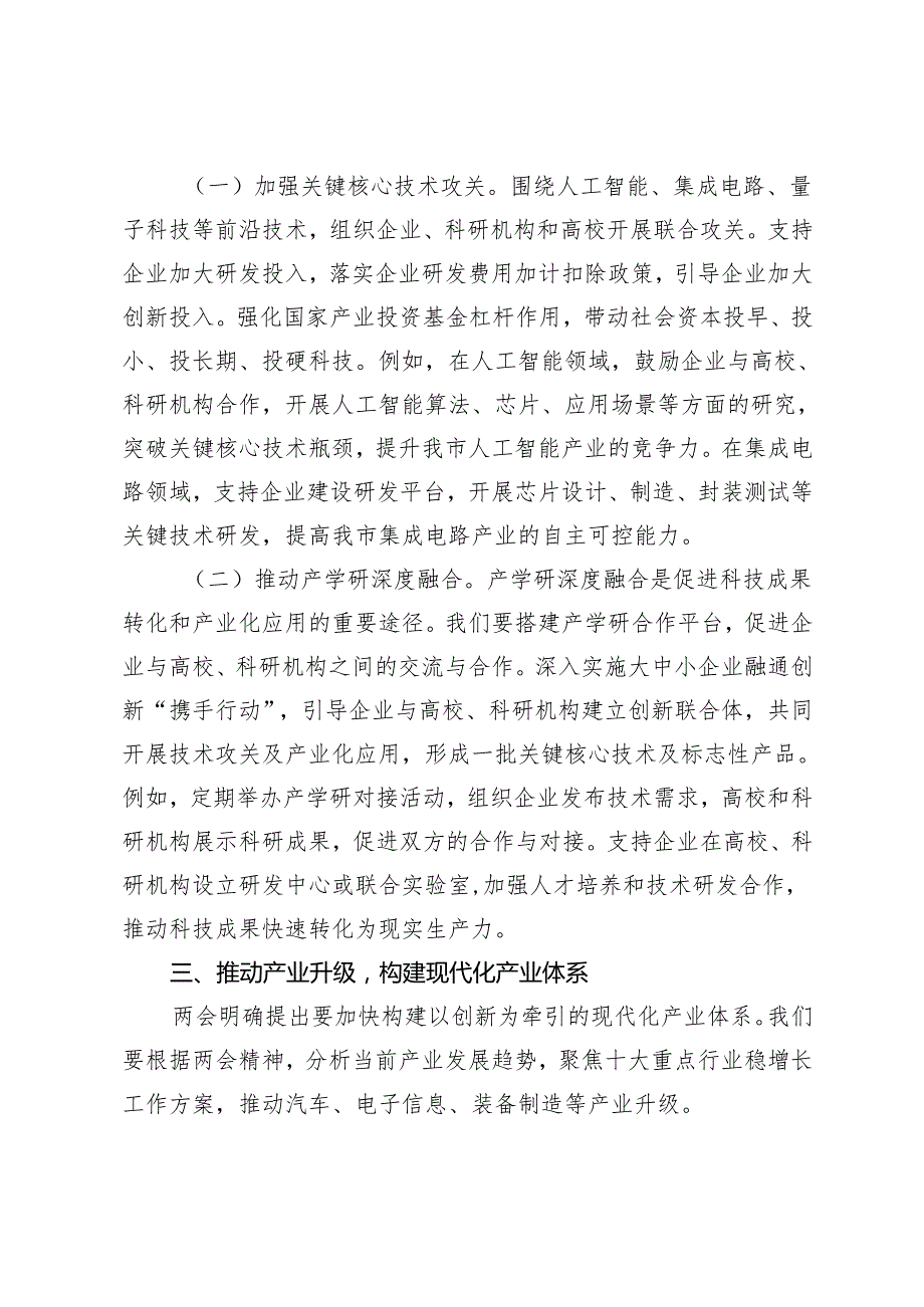 2025年工信局党组书记学习全国两会精神中心组研讨发言.docx_第3页