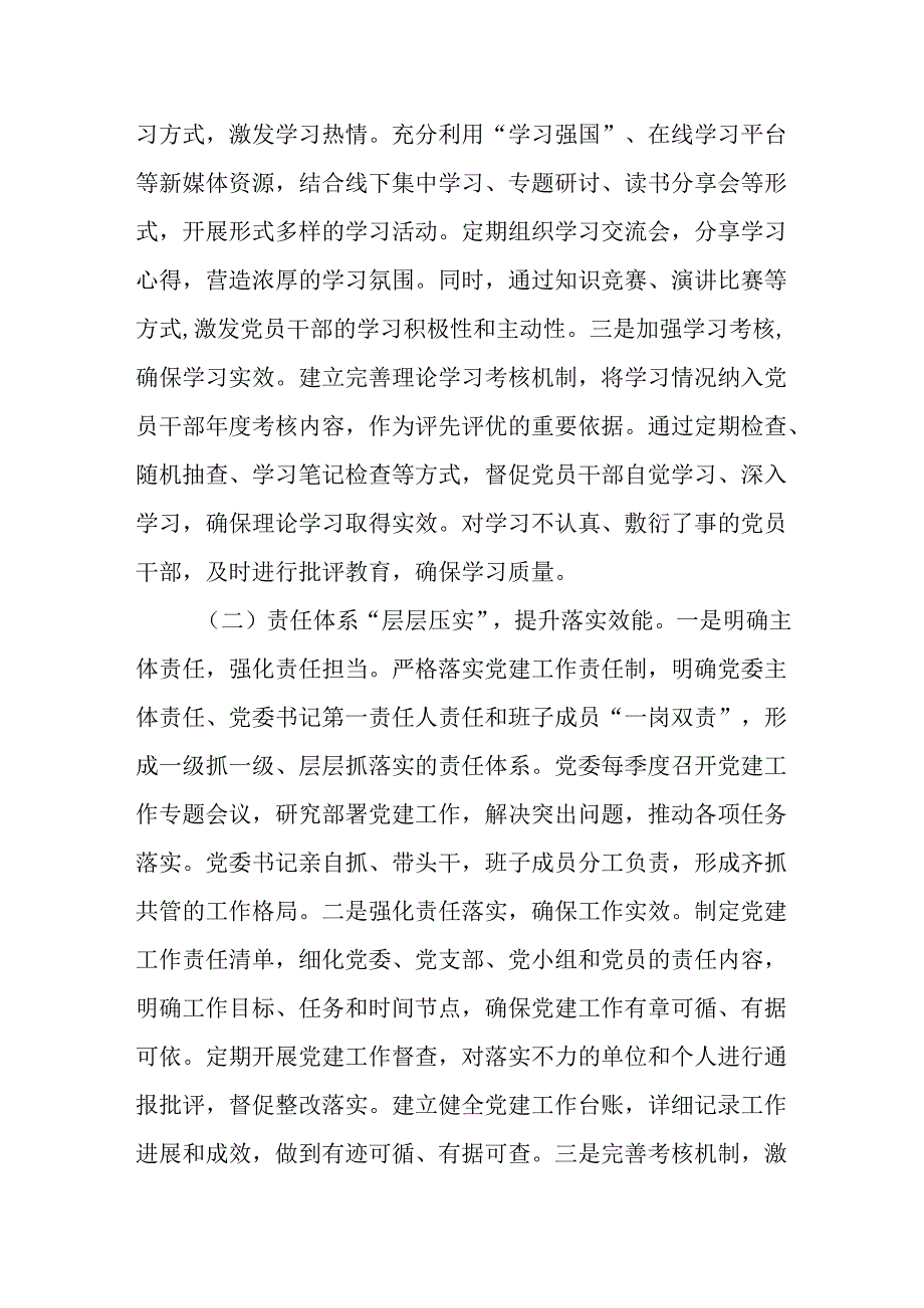 （8篇）2025年党建工作要点.docx_第2页