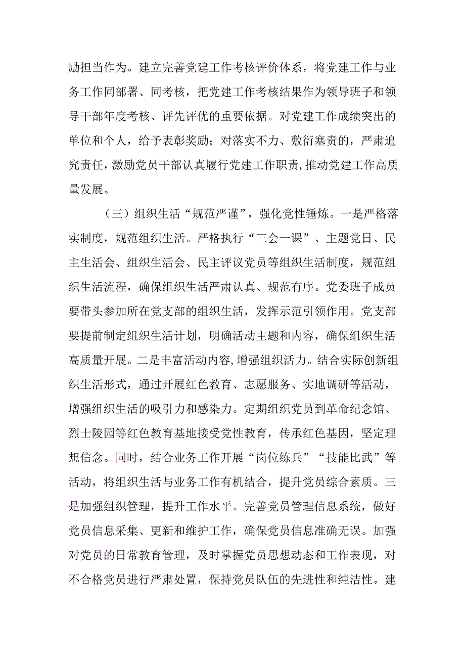 （8篇）2025年党建工作要点.docx_第3页
