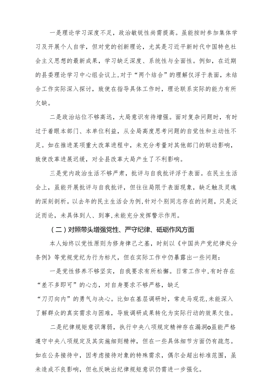 2025年专题民主生活会个人对照发言材料（6篇 ）范文.docx_第2页