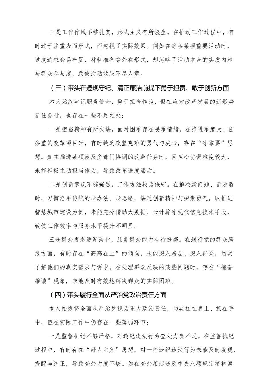 2025年专题民主生活会个人对照发言材料（6篇 ）范文.docx_第3页