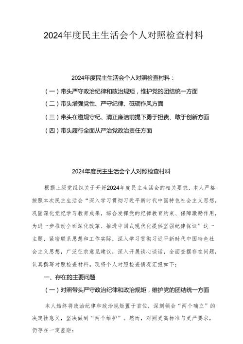 2025年专题民主生活会个人对照发言材料（6篇 ）范文.docx