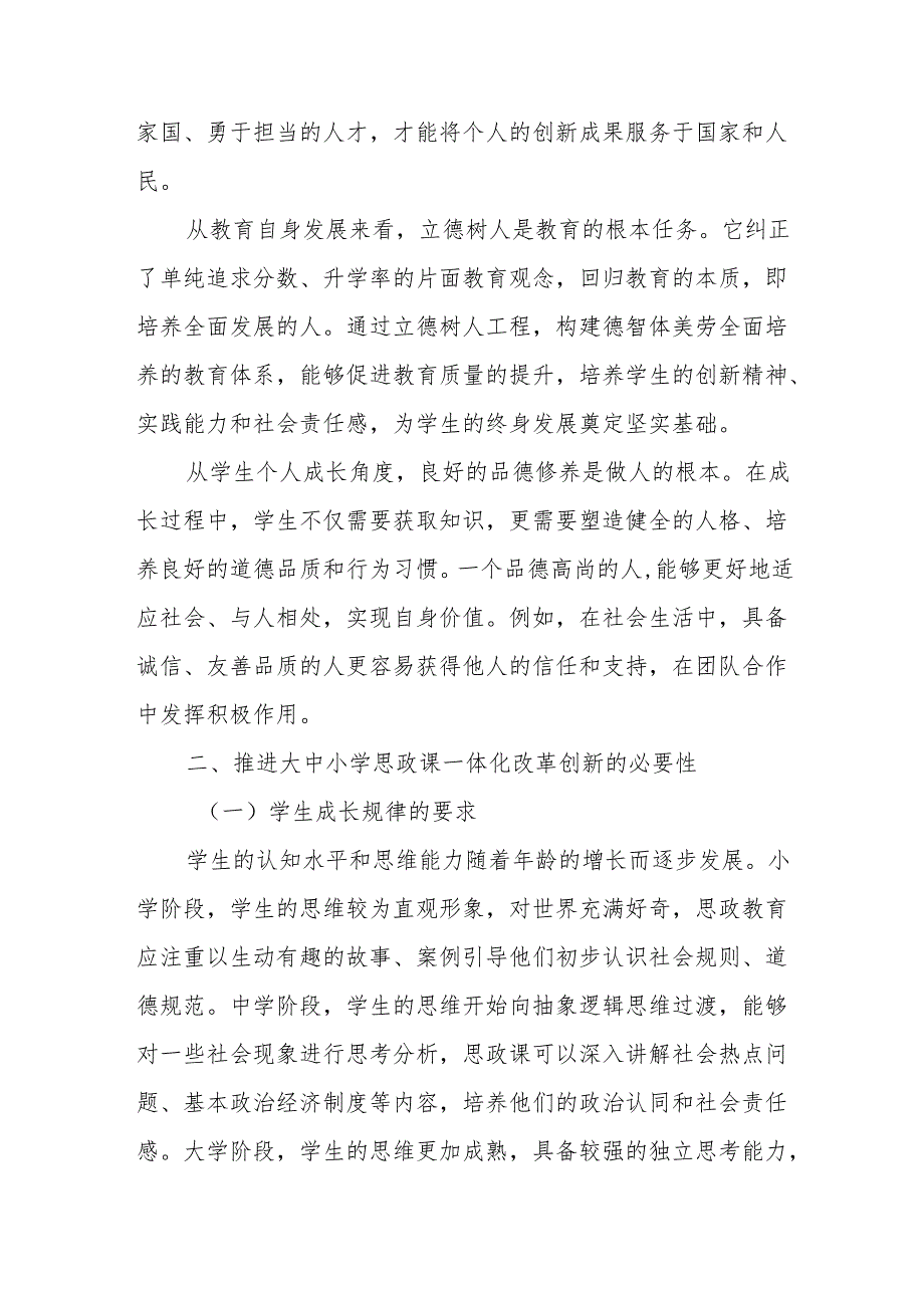 以新时代立德树人工程 夯实教育强国根基.docx_第2页