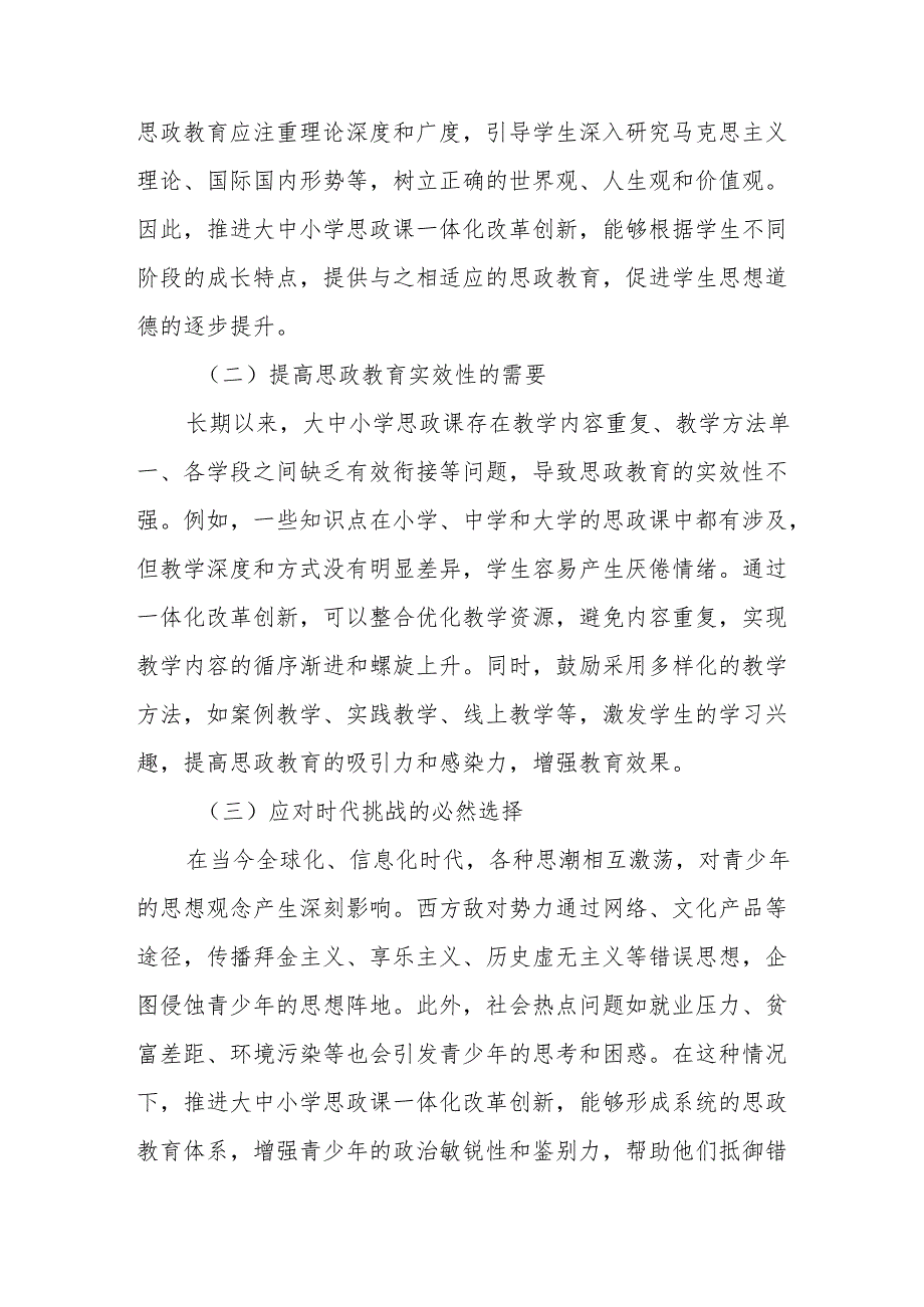 以新时代立德树人工程 夯实教育强国根基.docx_第3页