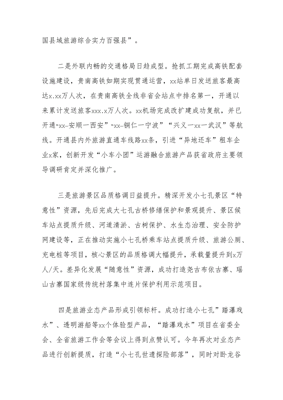 县旅行社现状调研报告.docx_第2页