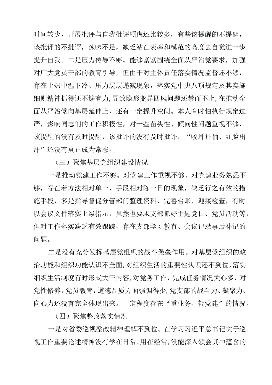 (八篇)巡察整改专题民主生活会个人对照检查材料参考范文.docx_第3页