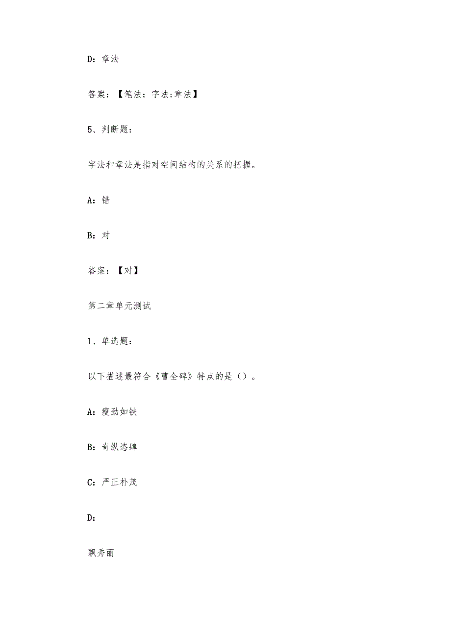 智慧树知到《中国书法艺术（中国美术学院）》2025章节测试附答案.docx_第3页