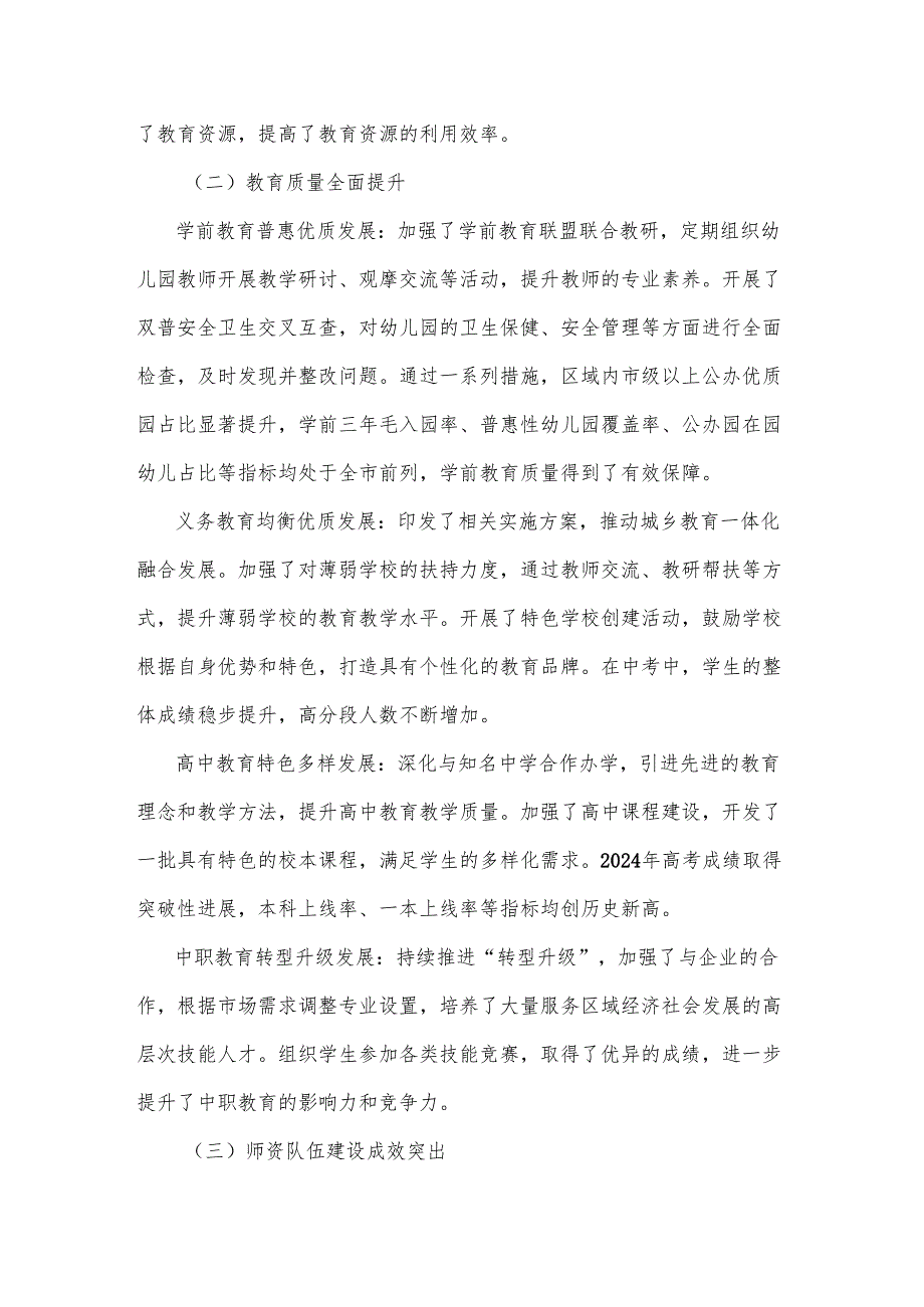 2024 年教育局工作总结及 2025 年工作计划2篇.docx_第2页
