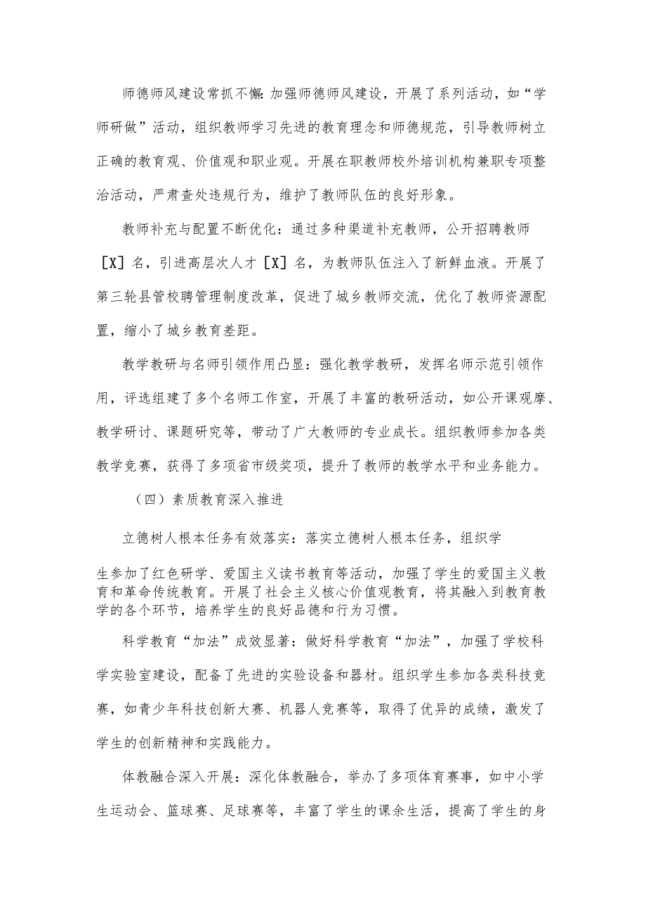 2024 年教育局工作总结及 2025 年工作计划2篇.docx_第3页