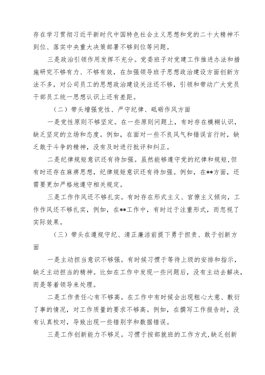 2025民主生活会（四个带头）个人对照检查剖析材料10篇（详细版）.docx_第3页