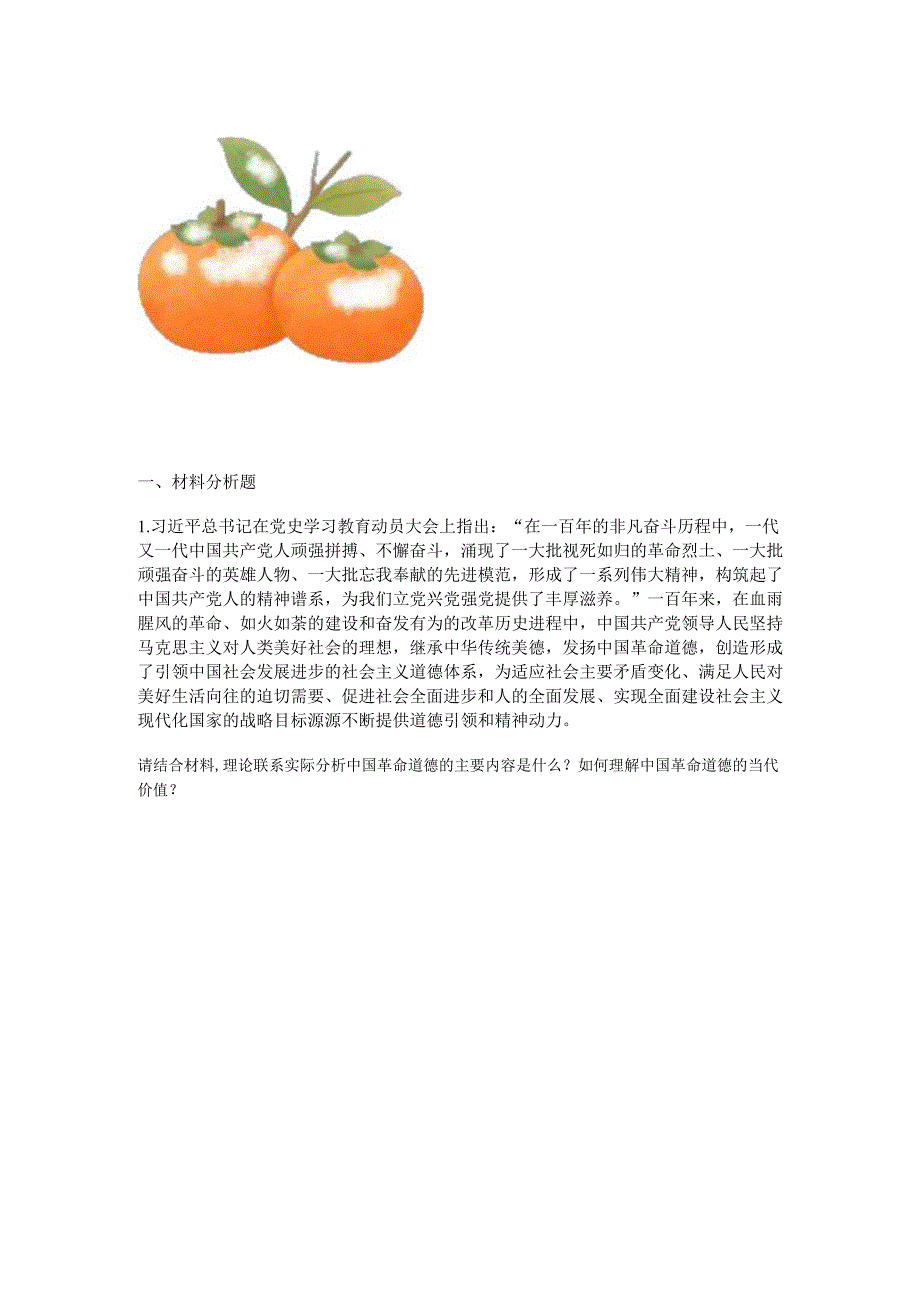 思想道德与法治试题2及答案解析.docx_第1页