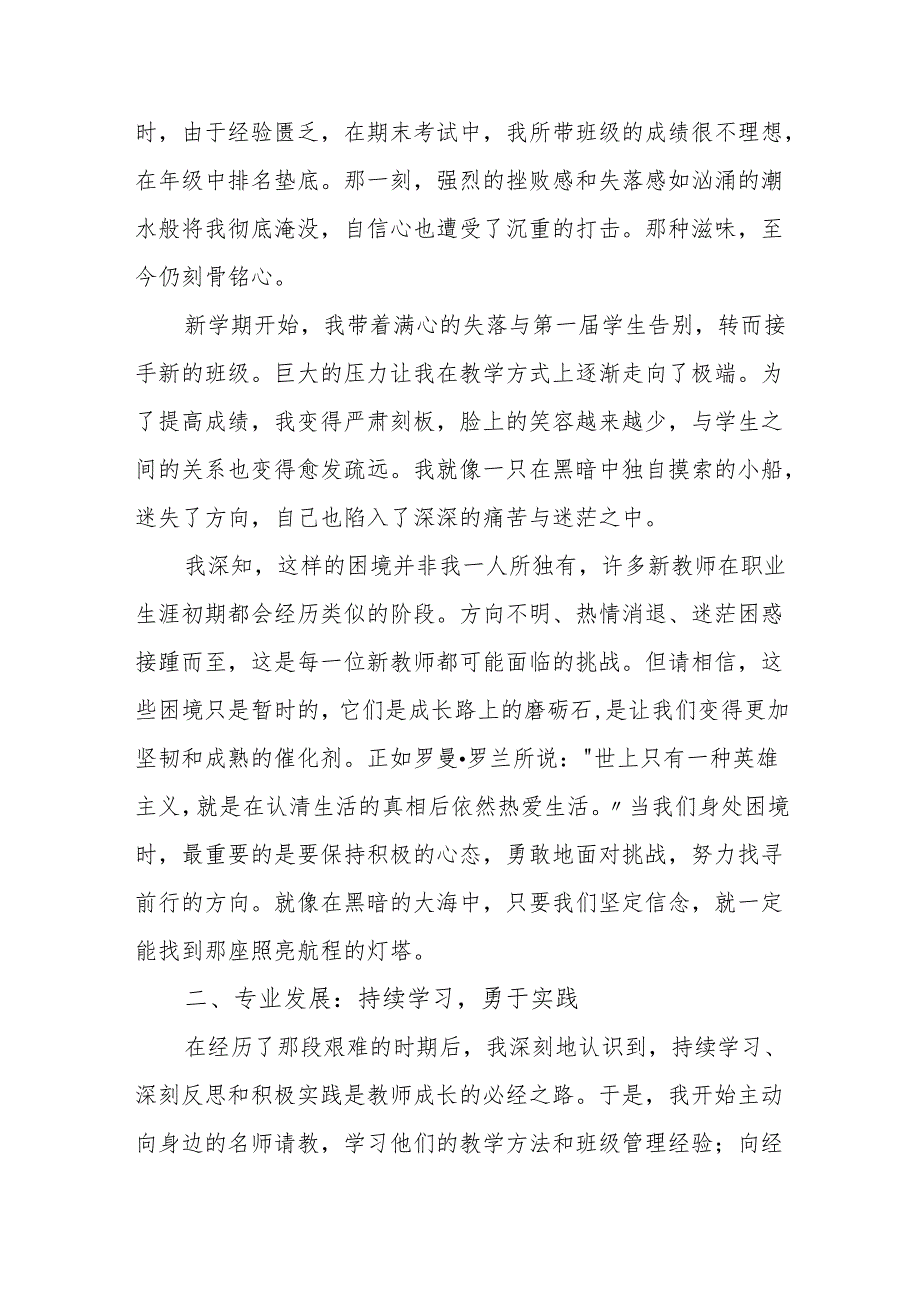 校长在学校新教师会议上的讲话：从新手到行家新教师成长的关键之道.docx_第2页