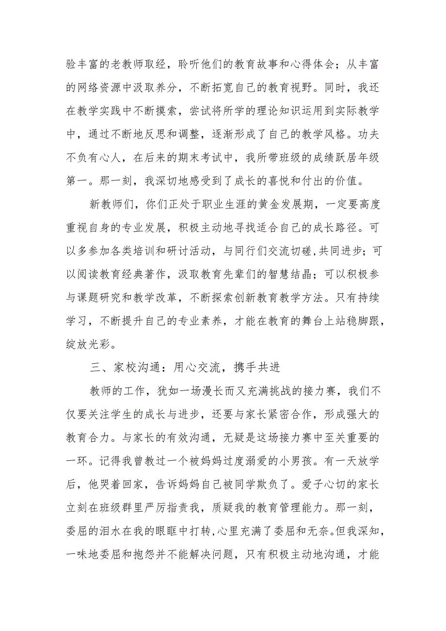 校长在学校新教师会议上的讲话：从新手到行家新教师成长的关键之道.docx_第3页
